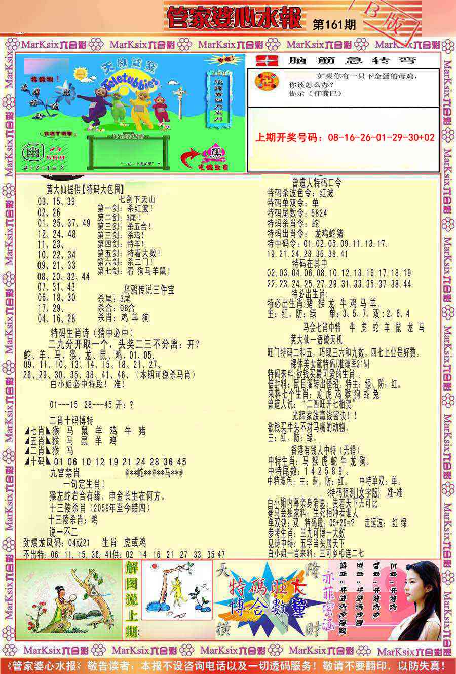 161期管家婆心水报B[图]