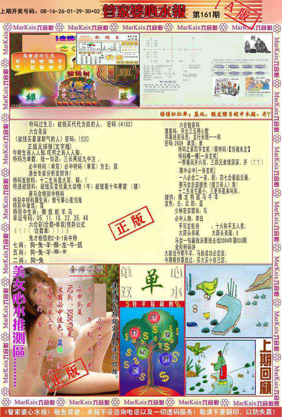161期管家婆心水报A[图]
